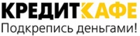 КредитКафе