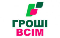 Гроші Всім