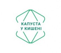 Капуста у кишені