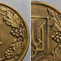 1 копійка 1992 року — як відрізнити рідкісну монету