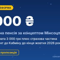 Мінімальна пенсія 6 000 грн: що відомо про базову виплату з пенсійної реформи