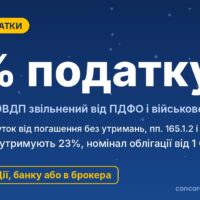 ОВДП без податків: чому дохід звільнений і як купити через Дію