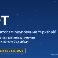 Пенсія жителям окупованих територій: як отримувати виплати і відновити призупинену