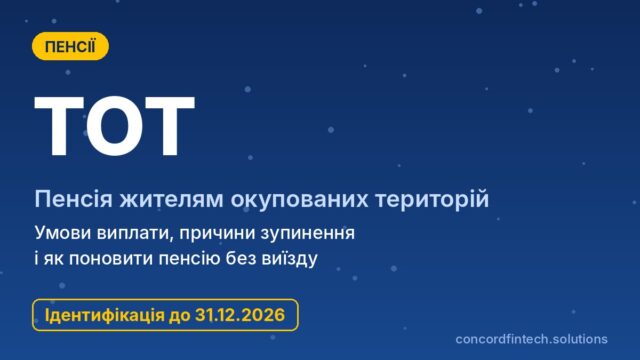 Пенсія жителям окупованих територій: як отримувати виплати і відновити призупинену
