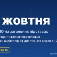 Пенсії переселенцям з 22 жовтня 2026: які вимоги скасовано і що лишилося