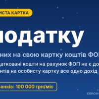 Перекази з особистої картки на ФОП і назад: що можна, а що вважають доходом