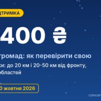 Перелік громад для виплати 19 400 грн: як перевірити, чи входить ваша громада