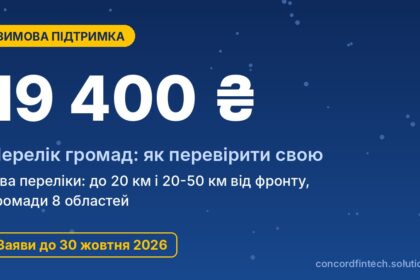 List of communities for the 19,400 UAH payment: how to check if your community is included