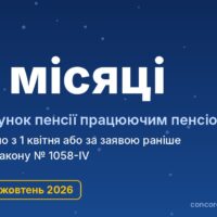 Перерахунок пенсії працюючим пенсіонерам: коли автоматично, а коли потрібна заява