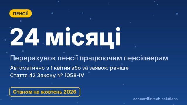 Перерахунок пенсії працюючим пенсіонерам: коли автоматично, а коли потрібна заява