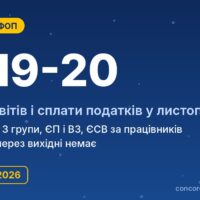 Податковий календар ФОП на листопад 2026 року: всі строки звітів і сплати