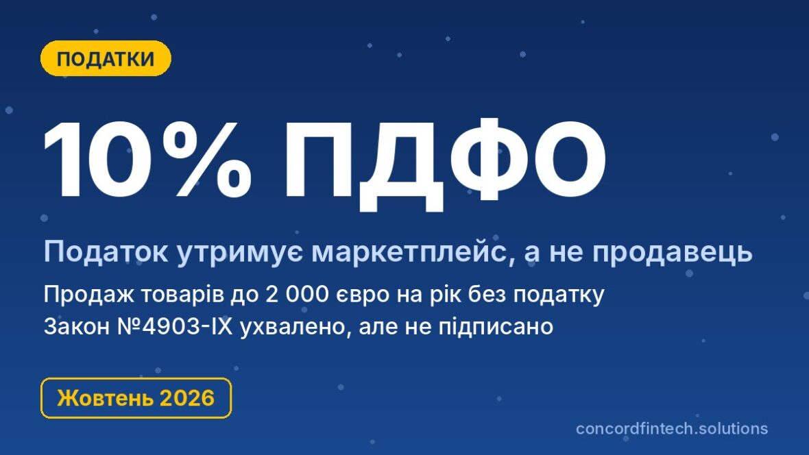 Податок на OLX: 10% ПДФО для продавців на маркетплейсах і пільга до 2000 євро на рік