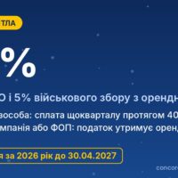 Здача квартири в оренду: податки, декларація і штрафи у 2026 році
