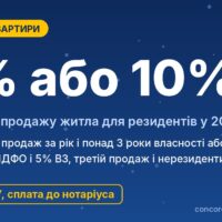 Податок з продажу квартири 2026: коли 0%, а коли 5% і військовий збір