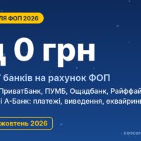 Рахунок для ФОП у 2026 році: порівняння тарифів monobank, ПриватБанку, ПУМБ та інших