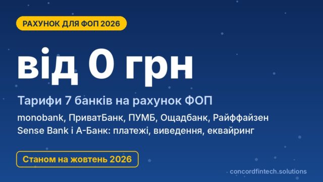Account for individual entrepreneurs (FOP) in 2026: comparison of tariffs of monobank, PrivatBank, PUMB and others