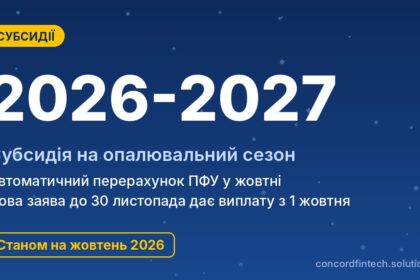 Субсидия на отопительный сезон 2026-2027: кто получит автоматически, а кому подать заявление