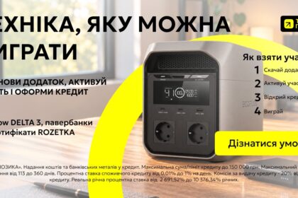 Твоя Позика розігрує зарядну станцію EcoFlow DELTA 3 серед клієнтів