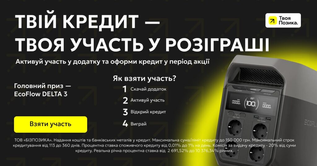 Головний приз акції — EcoFlow DELTA 3