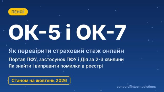 Як перевірити страховий стаж онлайн: ОК-5, ОК-7 і помилки в реєстрі ПФУ