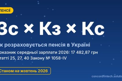 Как рассчитывается пенсия в Украине: формула, коэффициент заработка и показатель зарплаты