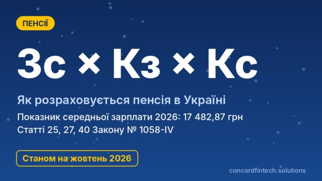 Як розраховується пенсія в Україні: формула, коефіцієнт заробітку і показник зарплати