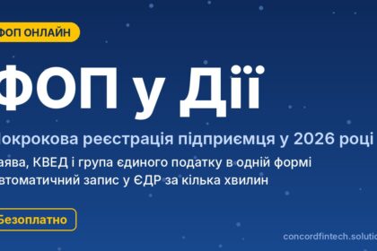 Как открыть ФОП через Дію в 2026 году: пошаговая инструкция