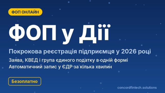 Як відкрити ФОП через Дію у 2026 році: покрокова інструкція