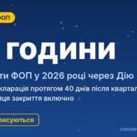 Як закрити ФОП у 2026 році: Дія, остання декларація, ЄСВ і борги