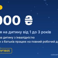 Програма «єЯсла»: 8 000 грн на місяць батькам, які вийшли на роботу